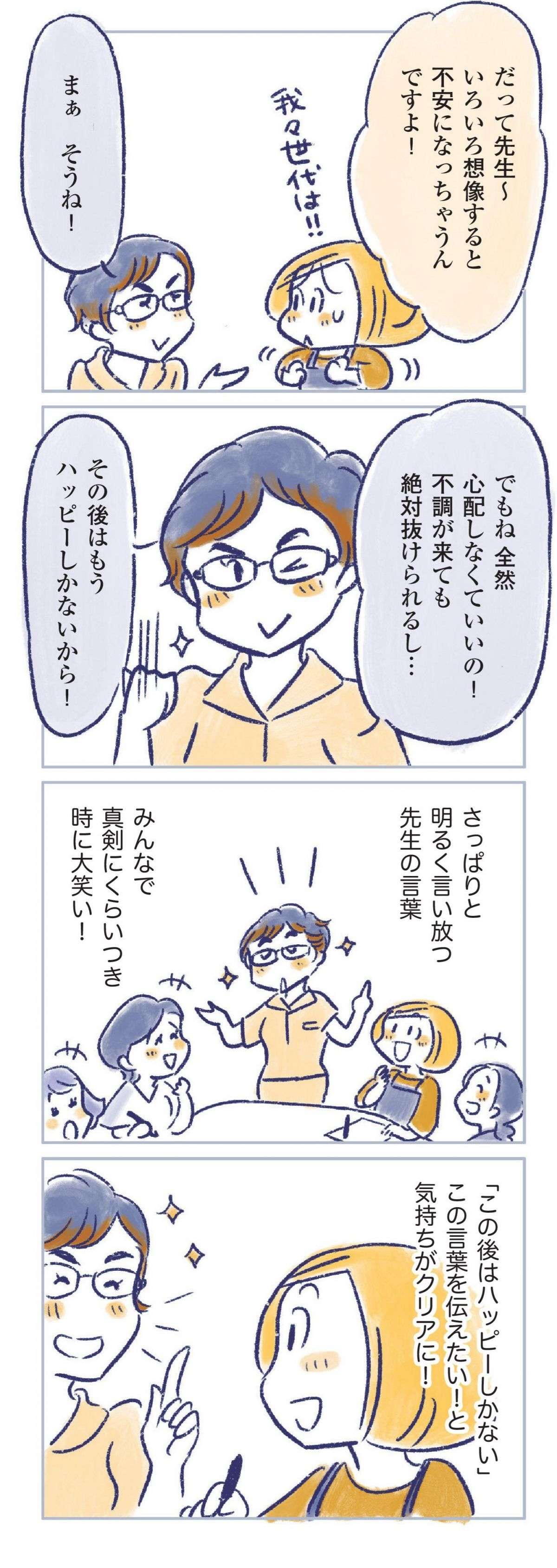 40代から現れる女性の体の不調。周りに相談しづらい悩みをどうとらえる？／私の生理のしまい方（1） watashinoseiri1-8.jpg