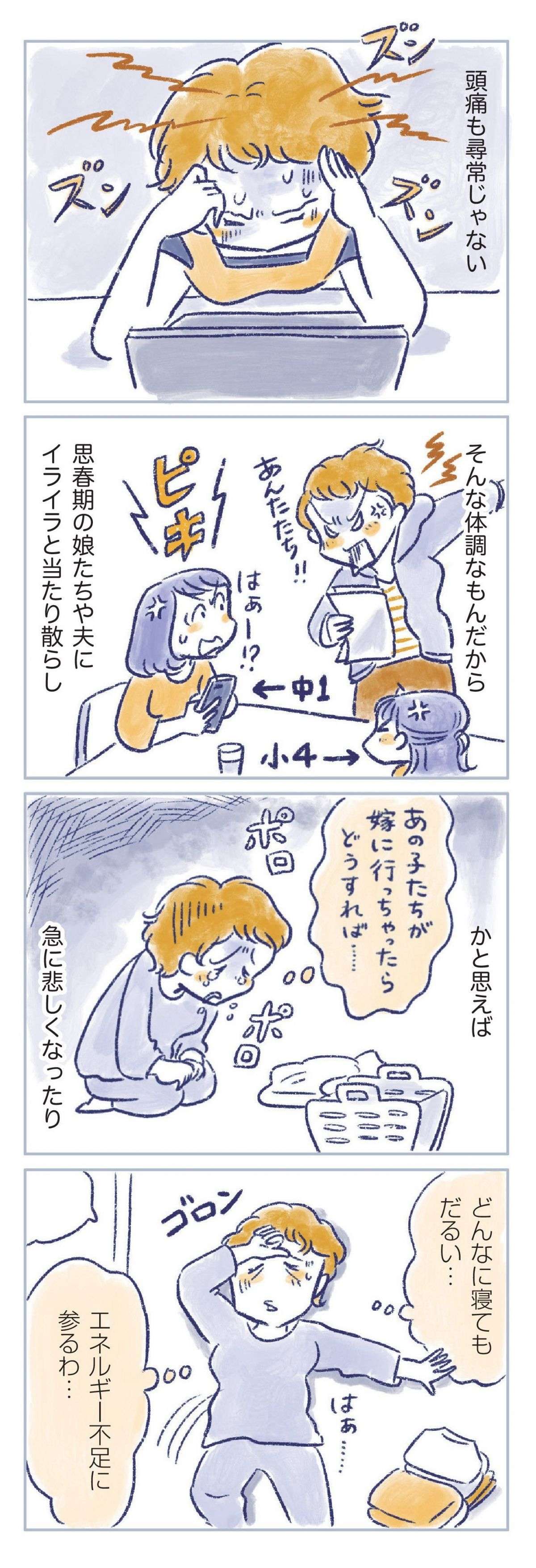 明るく元気なサンバダンサーが40代後半から体調不良に見舞われ、難病で入院に...／私の生理のしまい方（14） watashinoseiri14-7.jpg