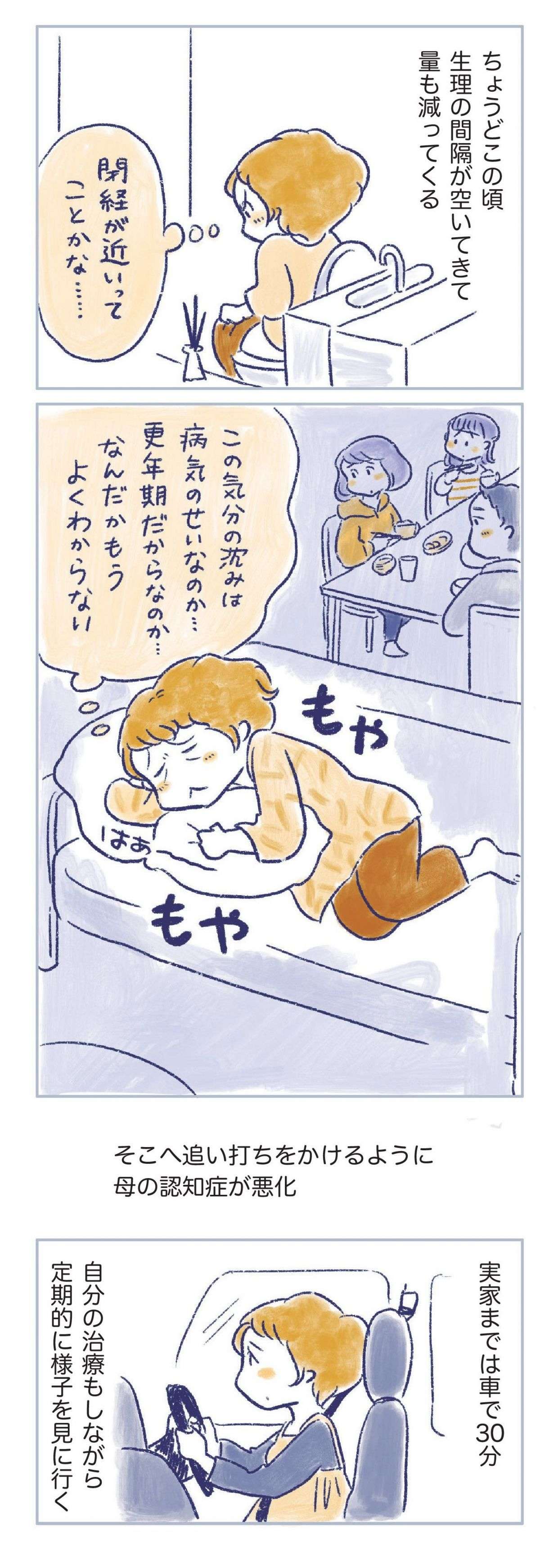 40代後半。いつまでも元気でいたいけれど、自分と母の病気につぶされそう...／私の生理のしまい方（15） watashinoseiri15-3.jpg