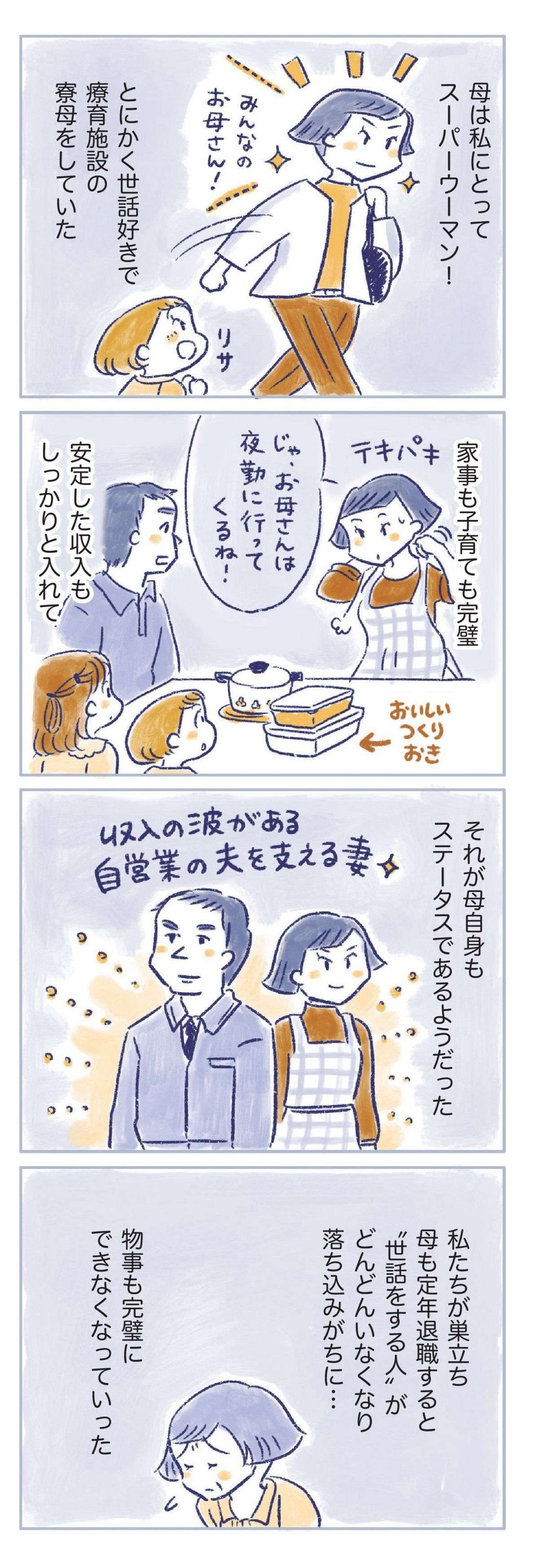 40代後半。いつまでも元気でいたいけれど、自分と母の病気につぶされそう...／私の生理のしまい方（15） watashinoseiri15-4.jpg