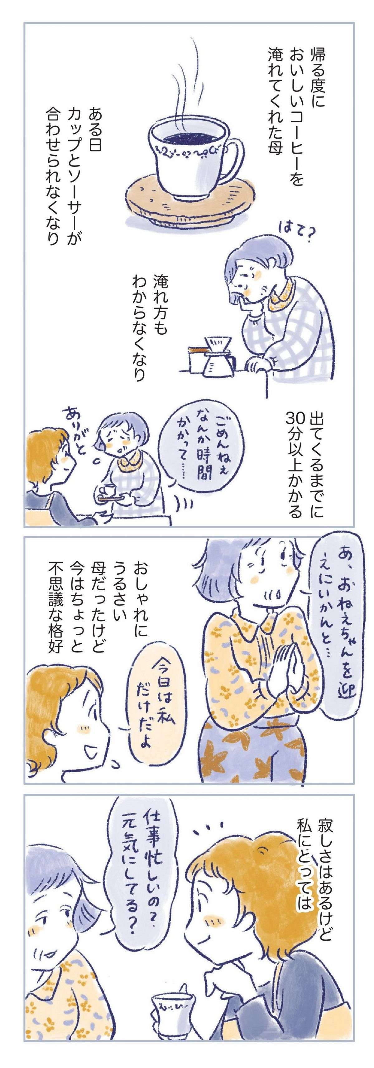 40代後半。いつまでも元気でいたいけれど、自分と母の病気につぶされそう...／私の生理のしまい方（15） watashinoseiri15-5.jpg