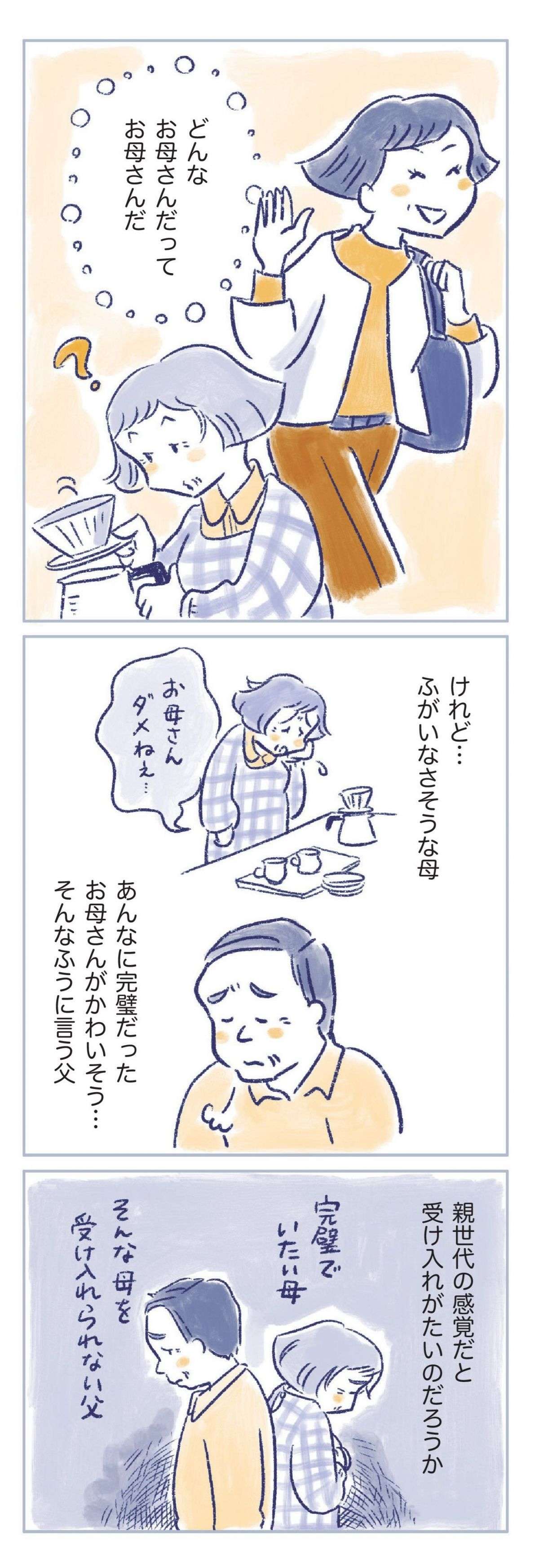 40代後半。いつまでも元気でいたいけれど、自分と母の病気につぶされそう...／私の生理のしまい方（15） watashinoseiri15-6.jpg