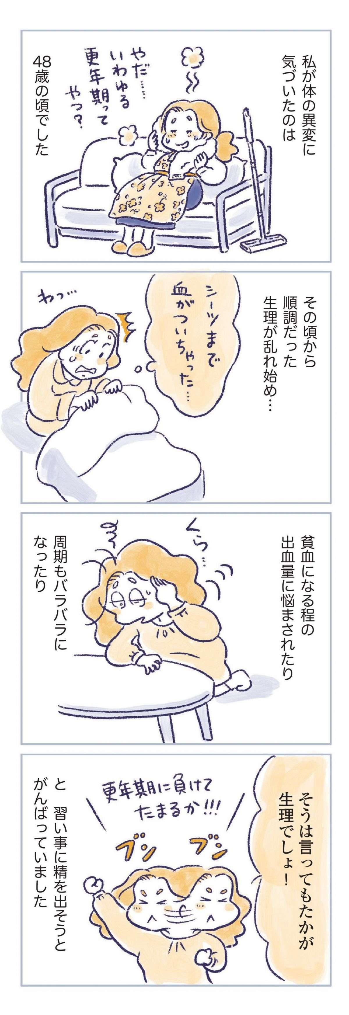 「更年期」で外出もままならず、何もしたいことがない。「最近なんか変だ、私...」／私の生理のしまい方（4） watashinoseiri4-5.jpg