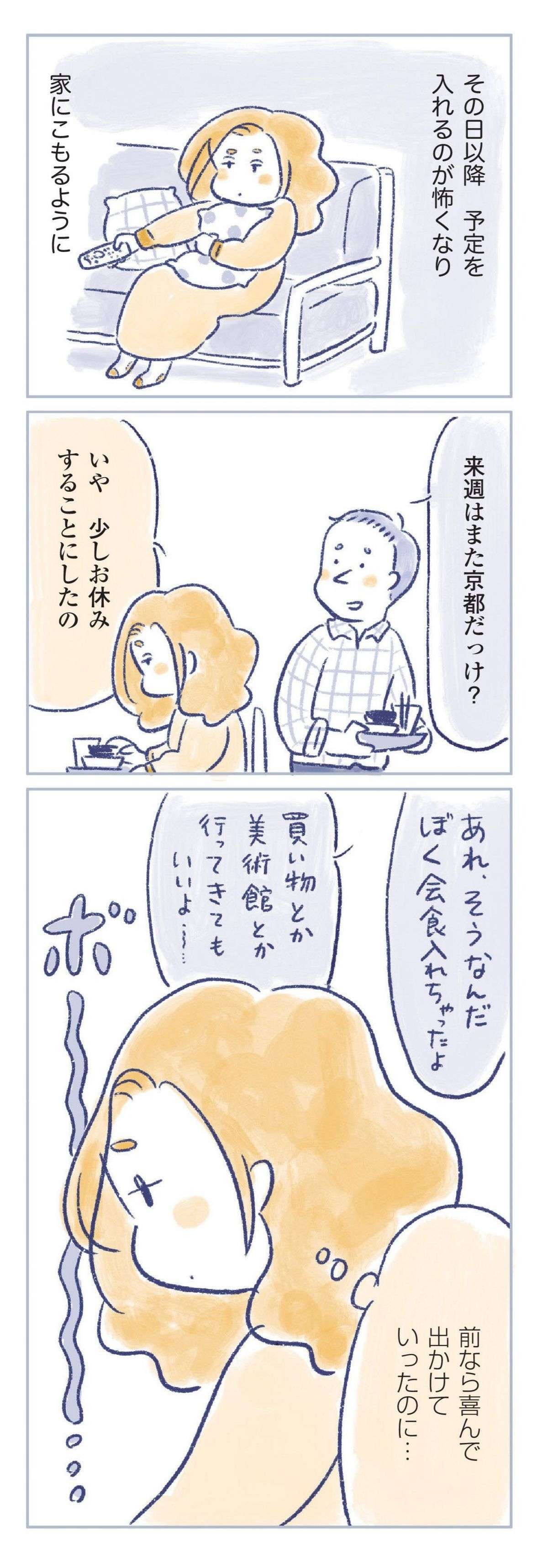 「更年期」で外出もままならず、何もしたいことがない。「最近なんか変だ、私...」／私の生理のしまい方（4） watashinoseiri4-8.jpg