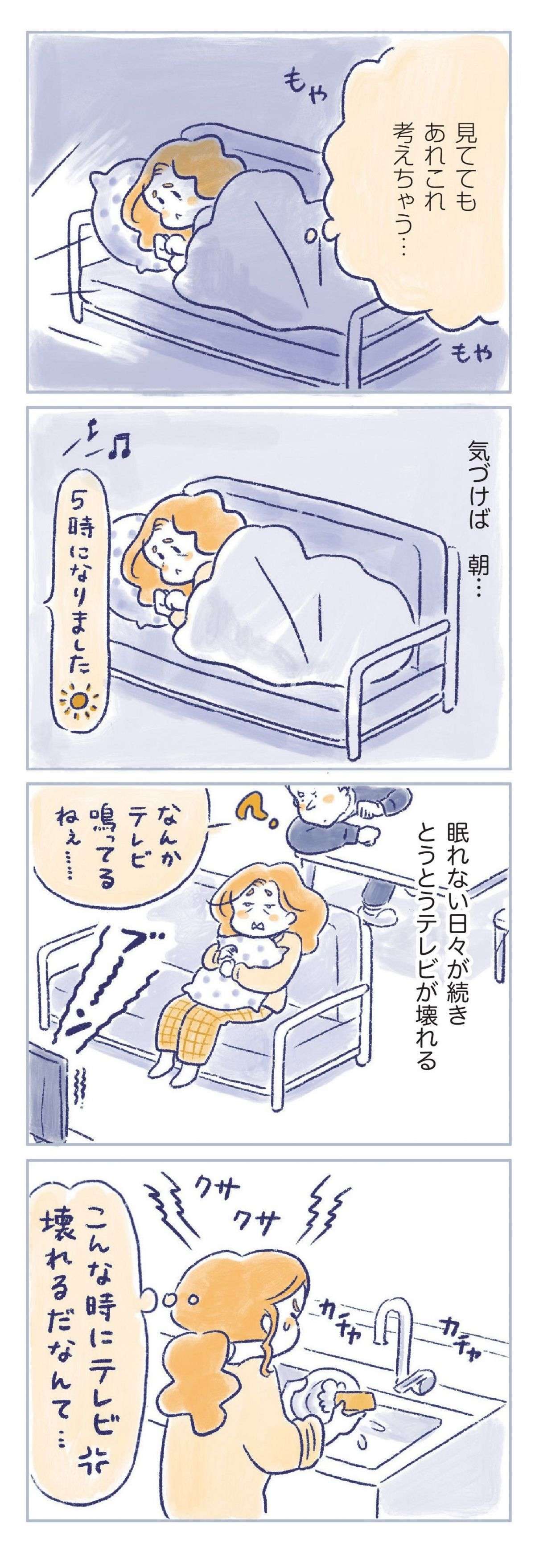 イライラが止まらず怒鳴りまくった後は大泣き。感情がジェットコースターに／私の生理のしまい方（5） watashinoseiri5-6.jpg