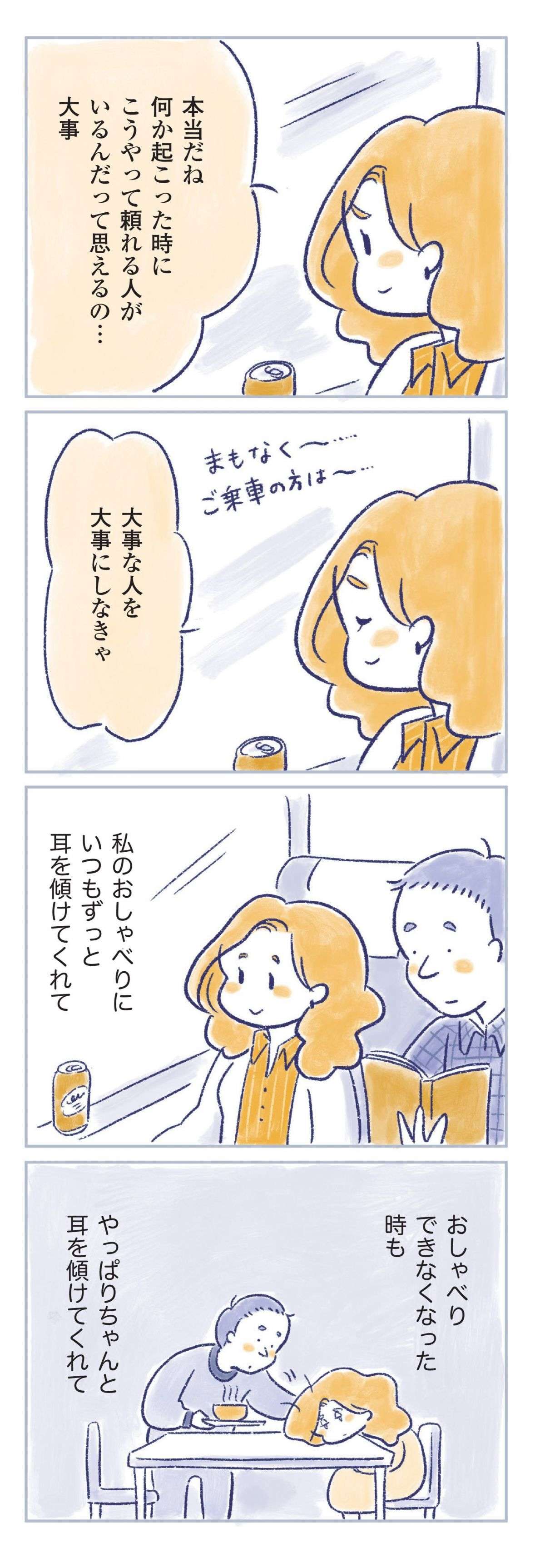 中医師、親友、家族...。更年期のトンネルを抜けられたのは、頼れる人がいたから／私の生理のしまい方（6） watashinoseiri6-10.jpg