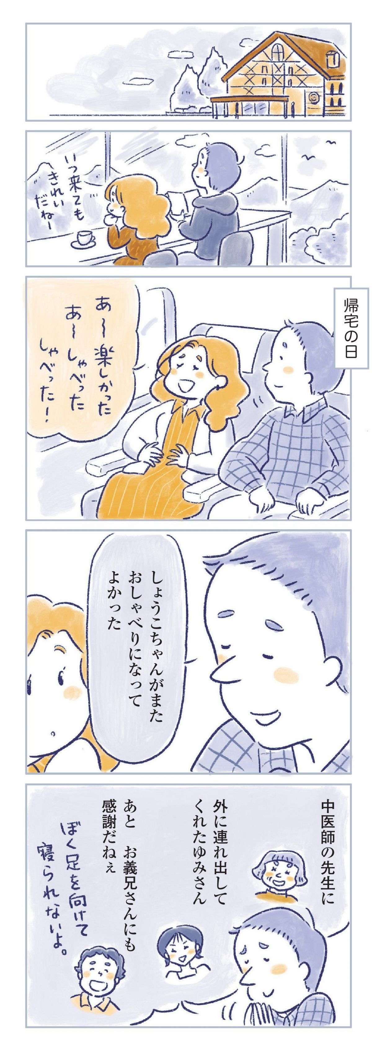 中医師、親友、家族...。更年期のトンネルを抜けられたのは、頼れる人がいたから／私の生理のしまい方（6） watashinoseiri6-9.jpg