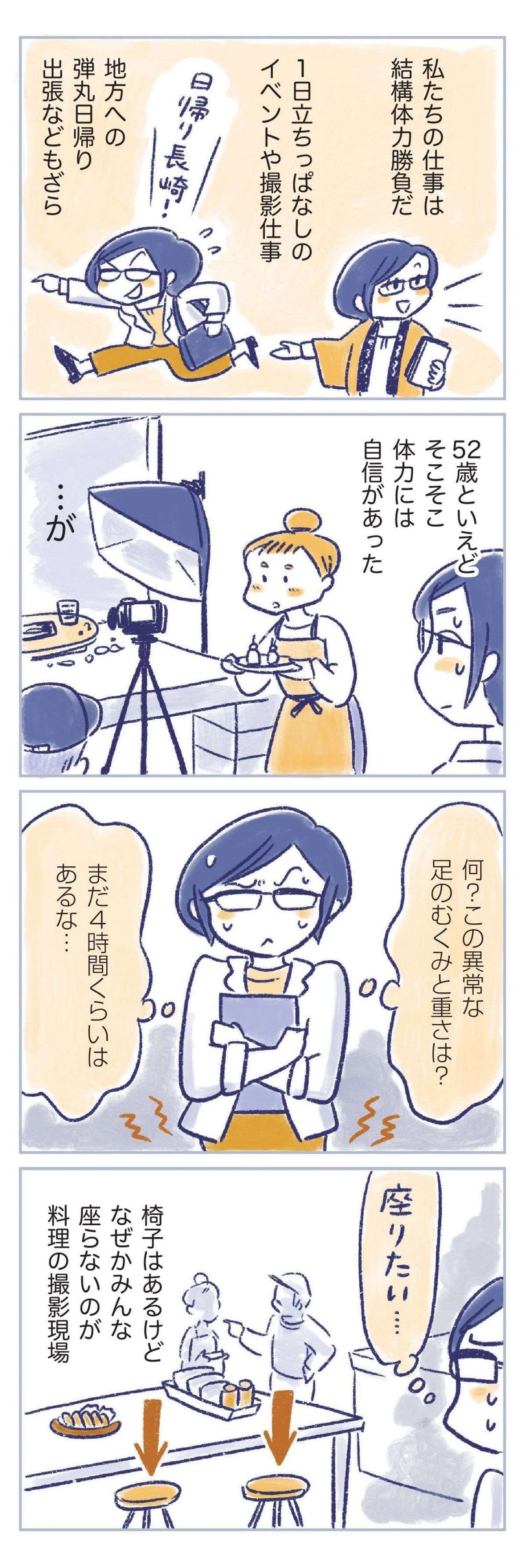 足がむくんで立っていられない!? 仕事にも私生活にも支障が出るようになって...／私の生理のしまい方（8） watashinoseiri8-3.jpg