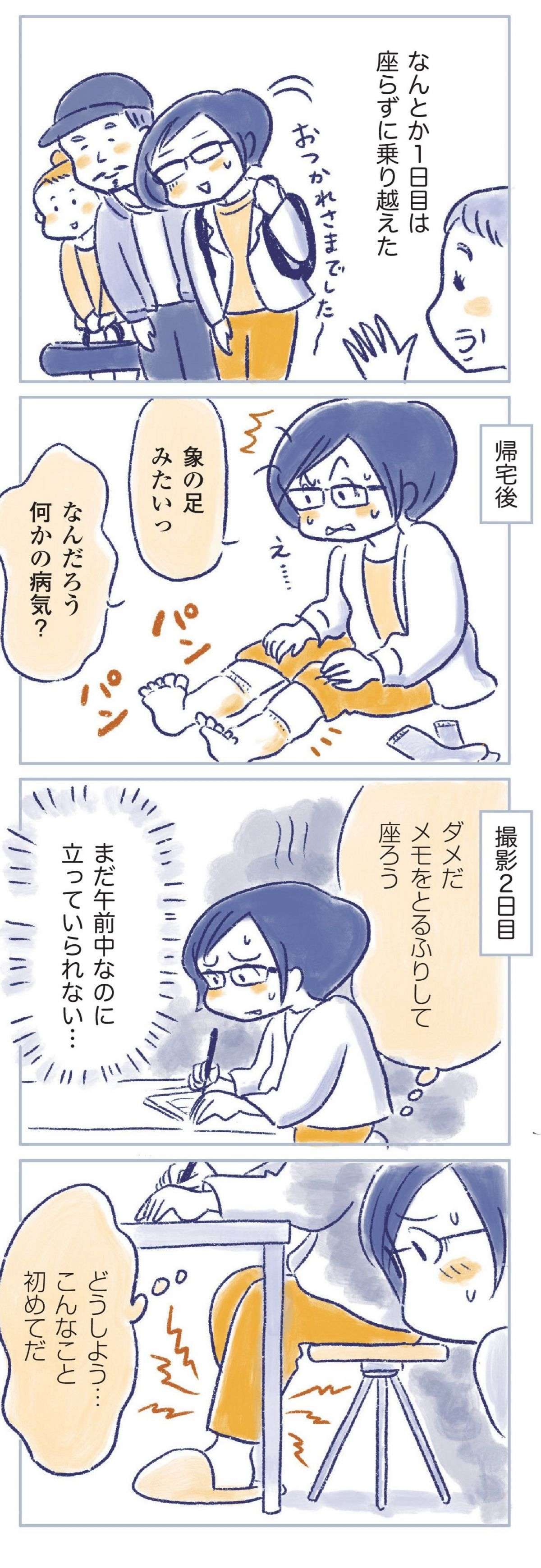 足がむくんで立っていられない!? 仕事にも私生活にも支障が出るようになって...／私の生理のしまい方（8） watashinoseiri8-4.jpg