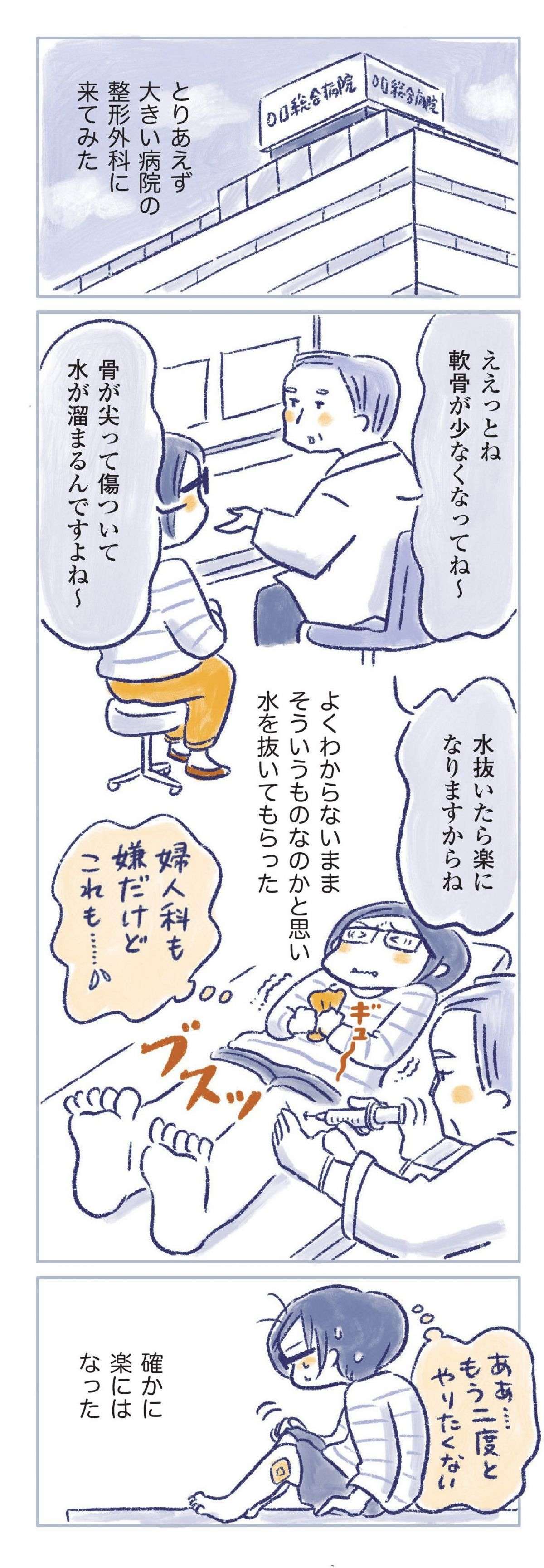 足がむくんで立っていられない!? 仕事にも私生活にも支障が出るようになって...／私の生理のしまい方（8） watashinoseiri8-7.jpg