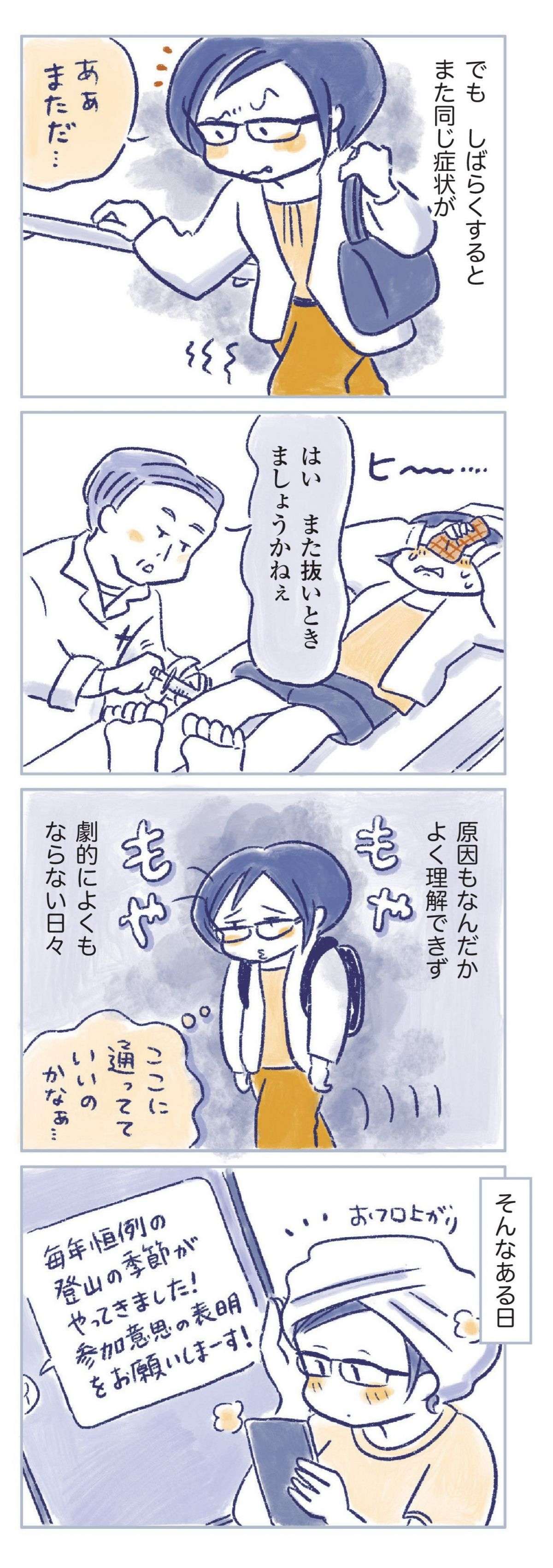 足がむくんで立っていられない!? 仕事にも私生活にも支障が出るようになって...／私の生理のしまい方（8） watashinoseiri8-8.jpg