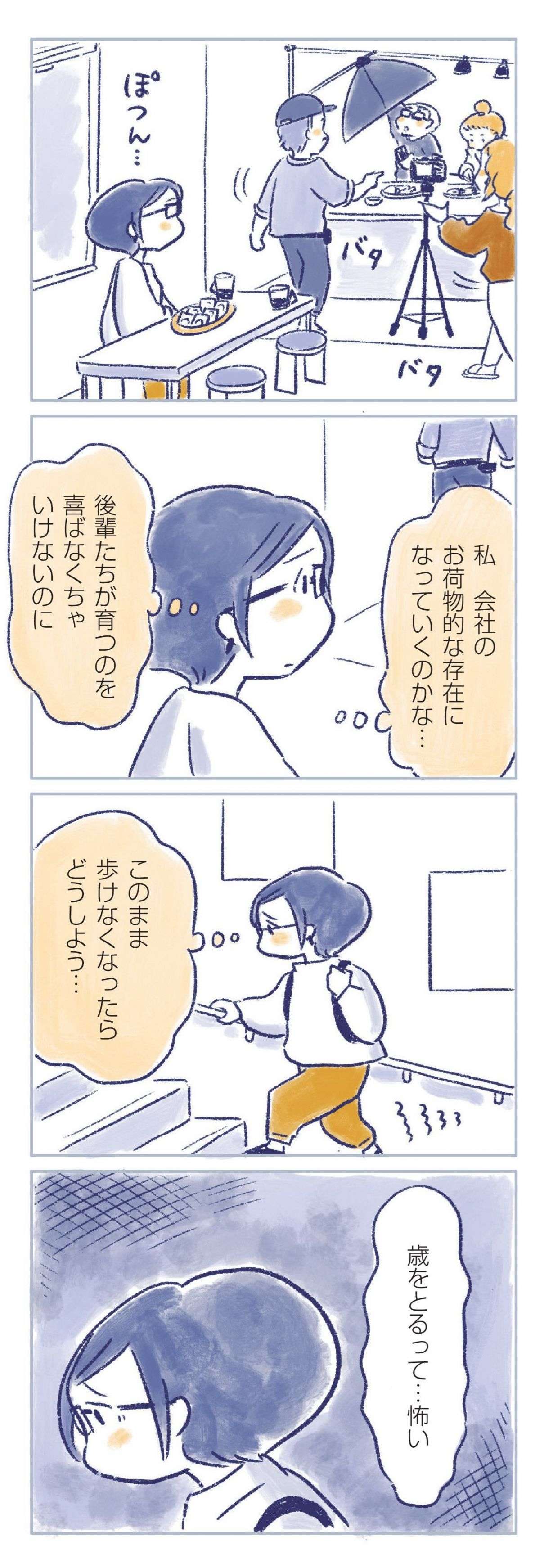 不調が続き仕事にも支障が...。でも大好きな仕事を手放したくない！ ／私の生理のしまい方（9） watashinoseiri9-4.jpg