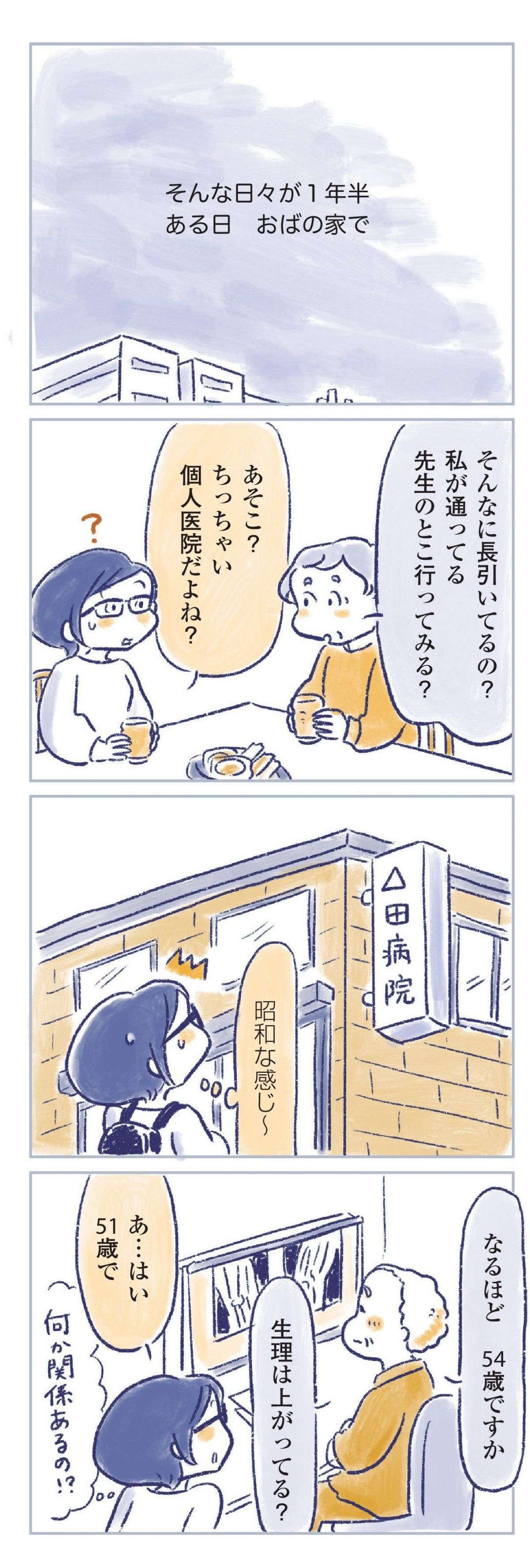 不調が続き仕事にも支障が...。でも大好きな仕事を手放したくない！ ／私の生理のしまい方（9） watashinoseiri9-5.jpg