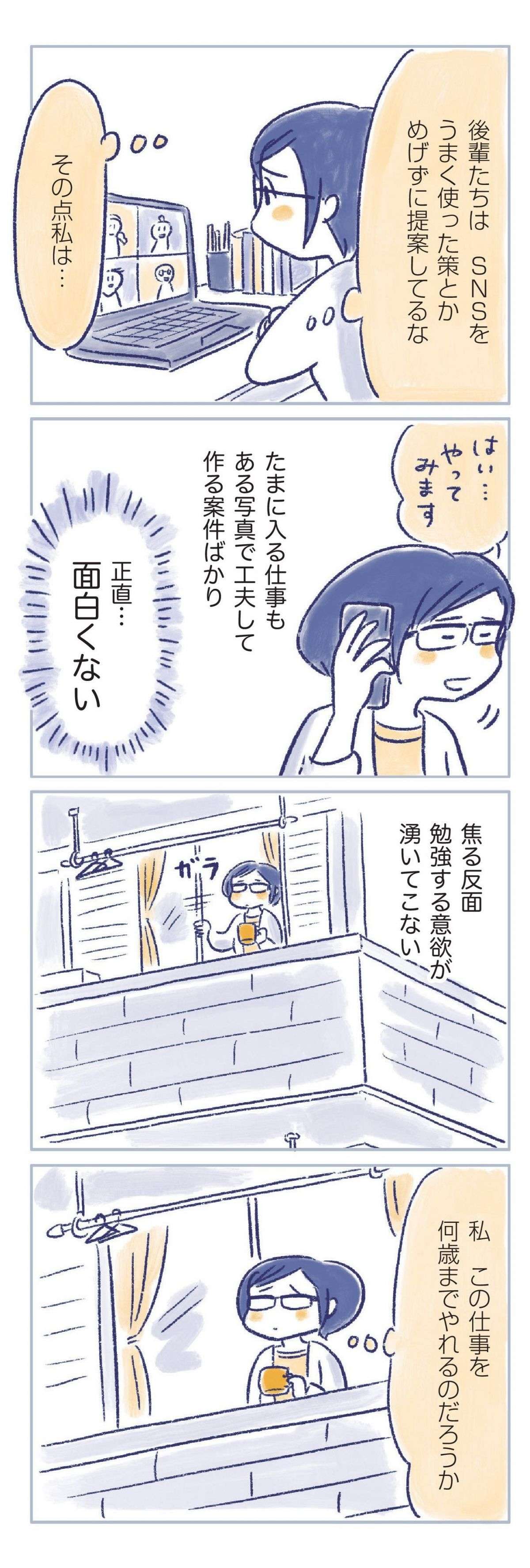 不調が続き仕事にも支障が...。でも大好きな仕事を手放したくない！ ／私の生理のしまい方（9） watashinoseiri9-9.jpg