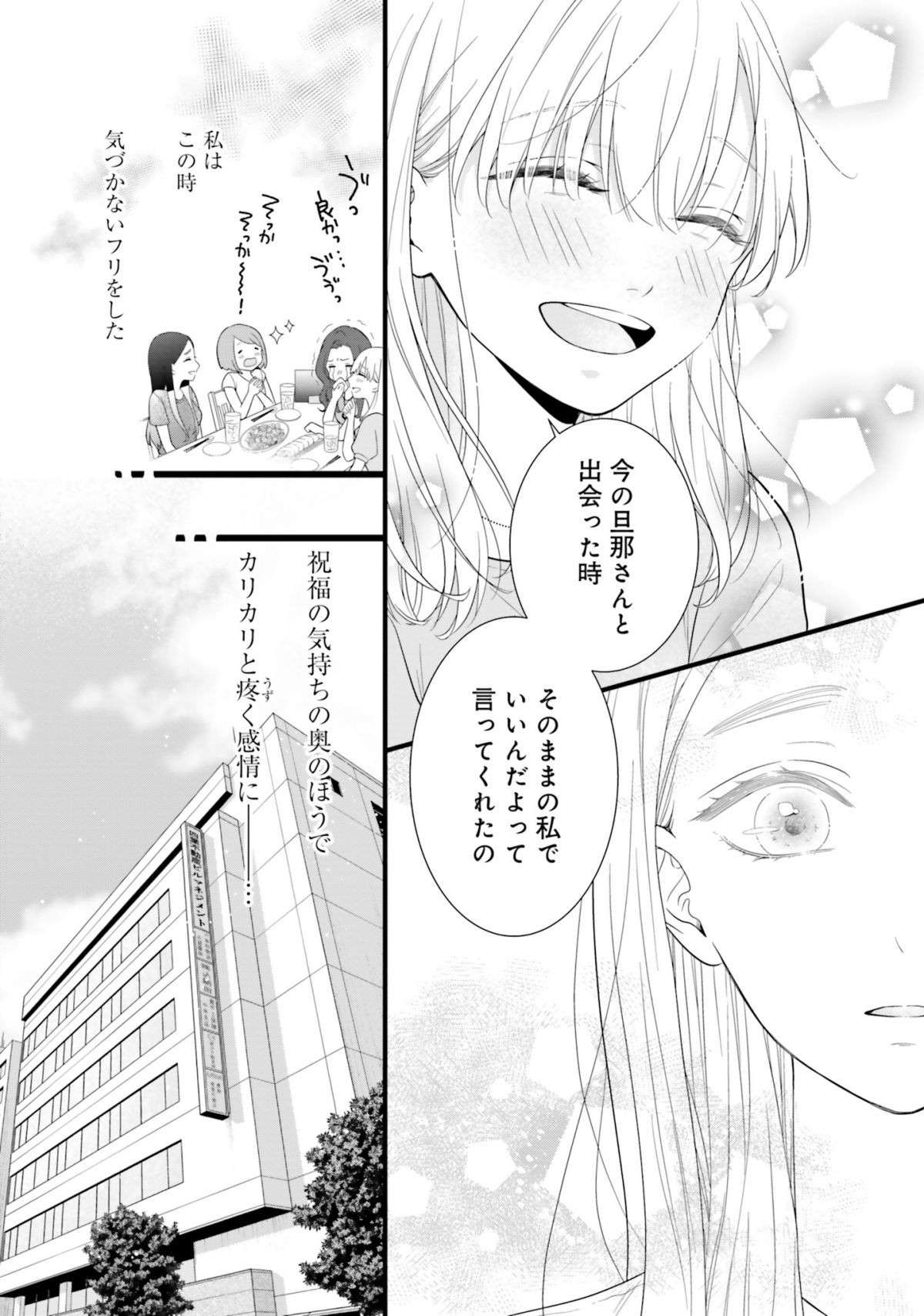 年齢イコール彼氏いない歴のアラサー女子。結婚する同級生がまぶしい／わたしの処女をもらってもらったその後。 watashinoshojo1-6.jpg