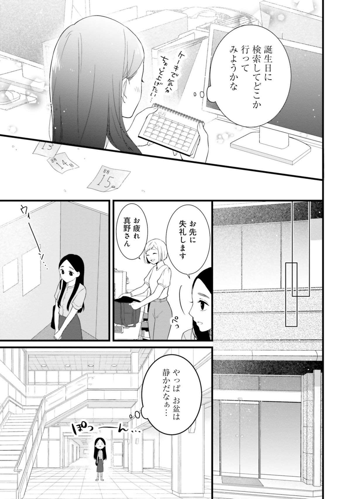 社内をザワつかせるイケメンが登場。でもちょっと謎の部分もあって／わたしの処女をもらってもらったその後。 watashinoshojo2-7.jpg