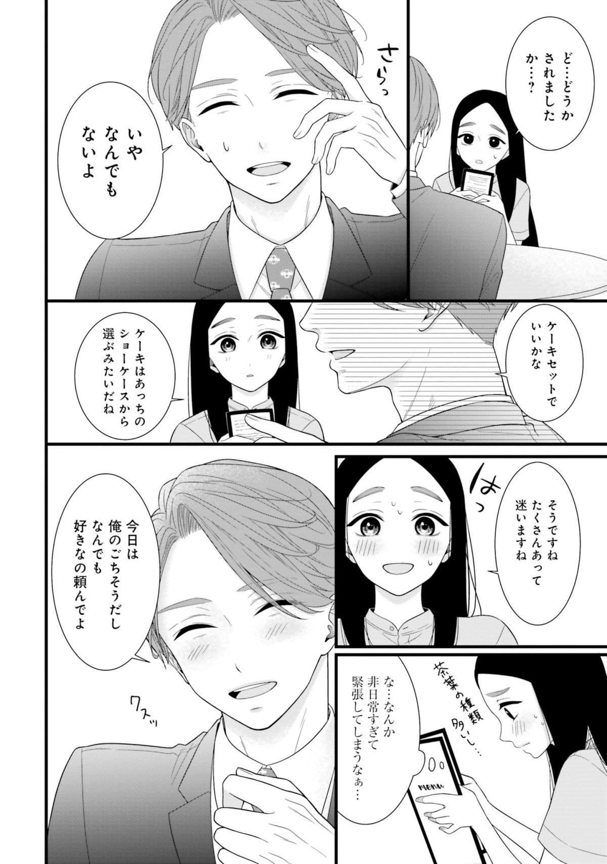 ぼっち誕生日を迎えたアラサー女子。イケメン同僚が声をかけてきて...／わたしの処女をもらってもらったその後。 watashinoshojo3-6.jpg