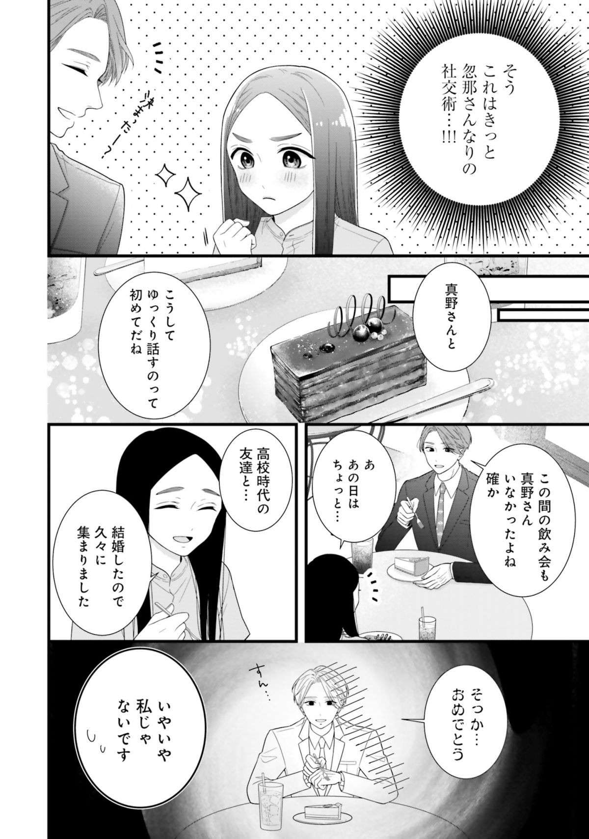 「こんな人だったらこじらせ処女にも優しく...」アラサー女子のドキドキ／わたしの処女をもらってもらったその後。 watashinoshojo4-1.jpg