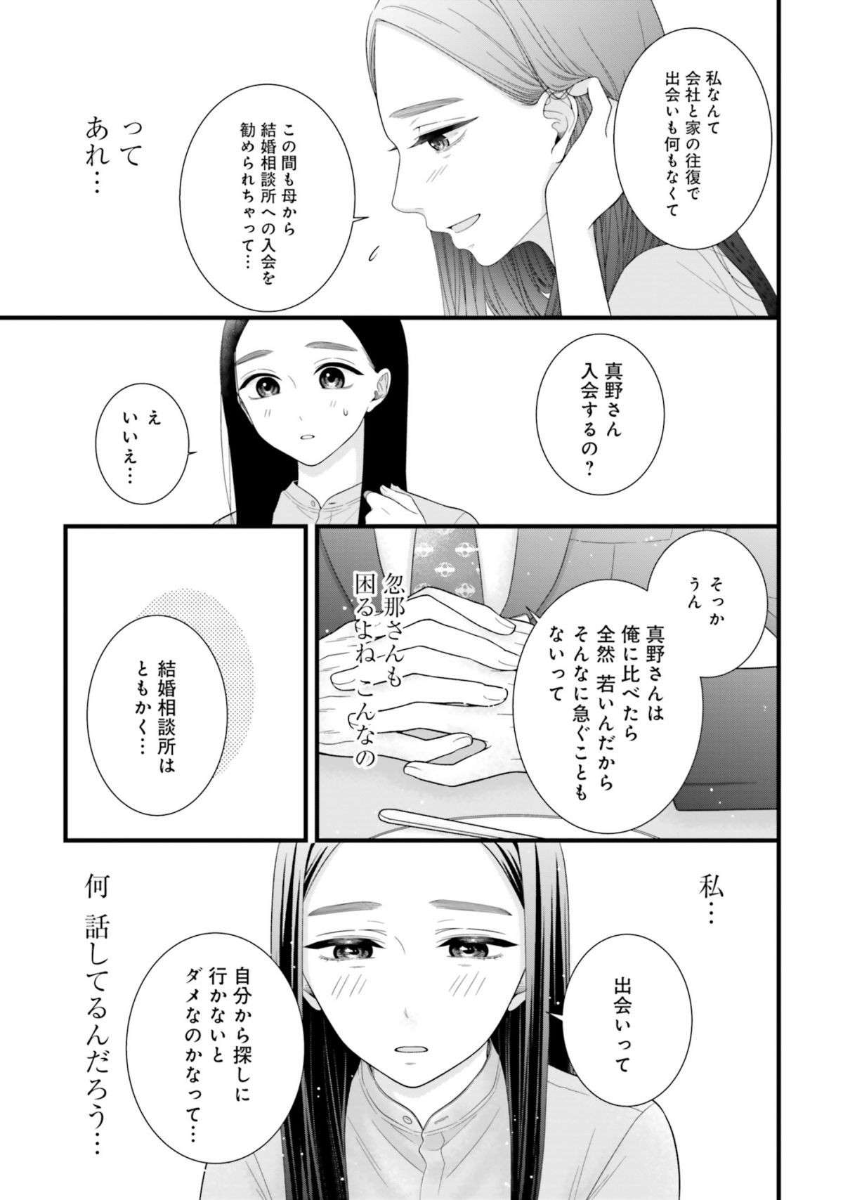 「こんな人だったらこじらせ処女にも優しく...」アラサー女子のドキドキ／わたしの処女をもらってもらったその後。 watashinoshojo4-2.jpg