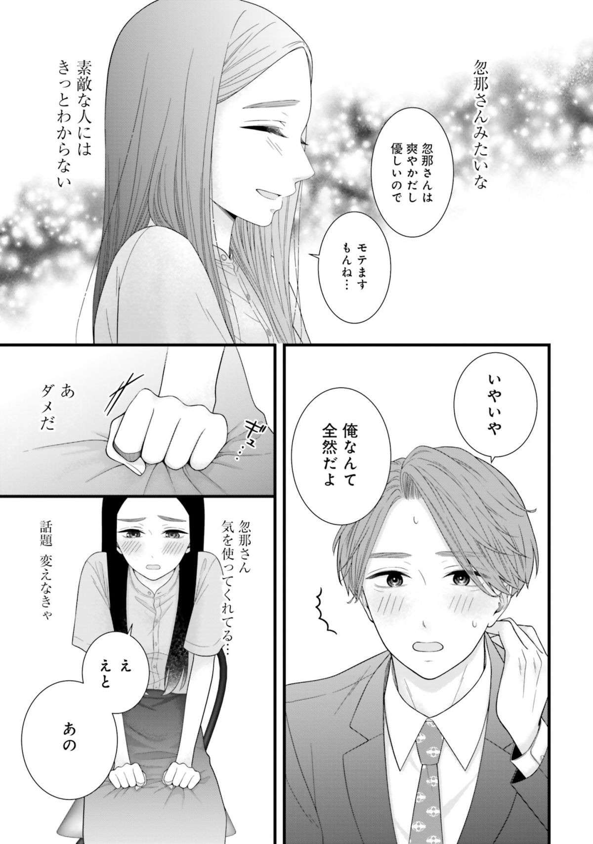 「こんな人だったらこじらせ処女にも優しく...」アラサー女子のドキドキ／わたしの処女をもらってもらったその後。 watashinoshojo4-4.jpg