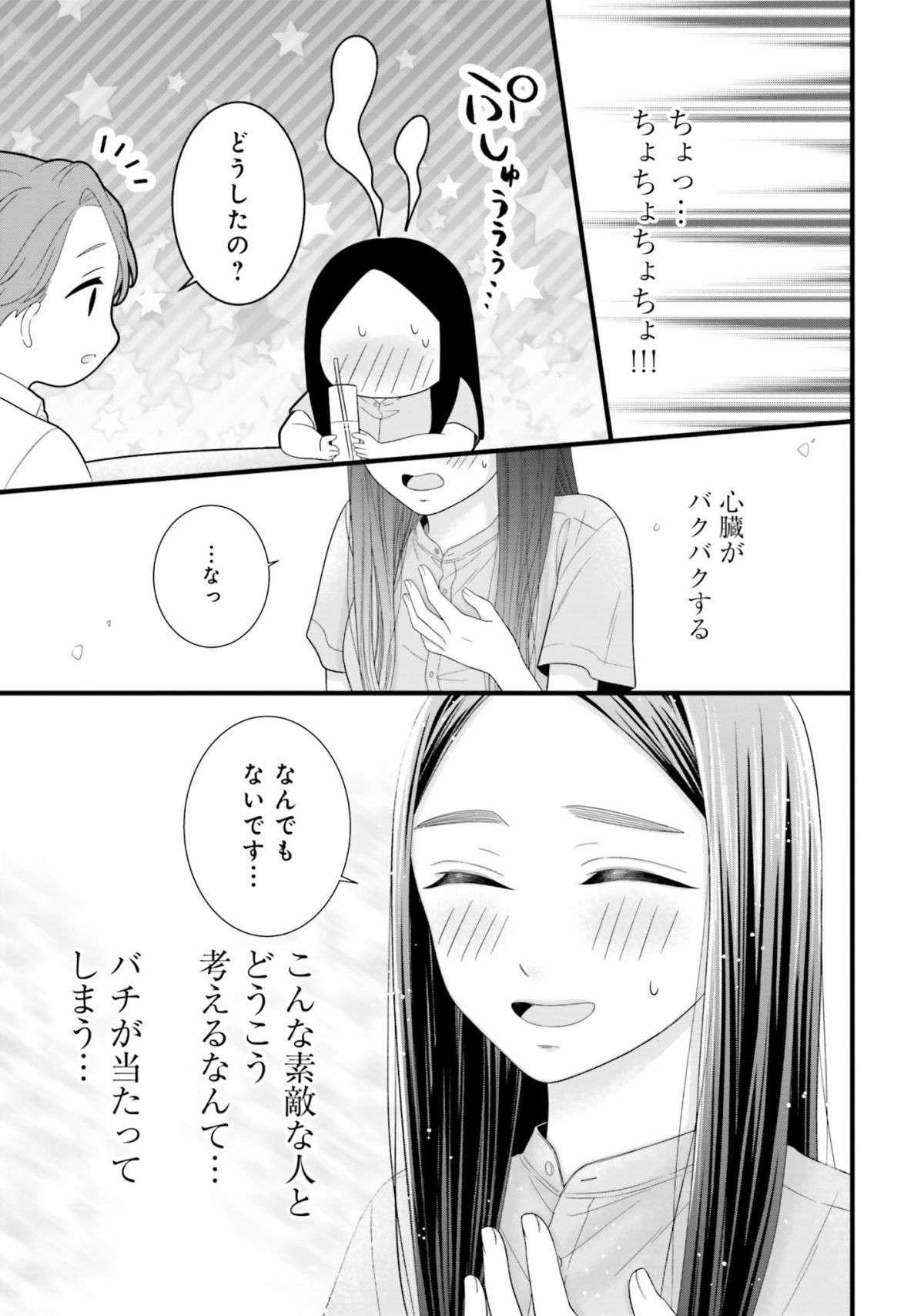 「こんな人だったらこじらせ処女にも優しく...」アラサー女子のドキドキ／わたしの処女をもらってもらったその後。 watashinoshojo4-8.jpg