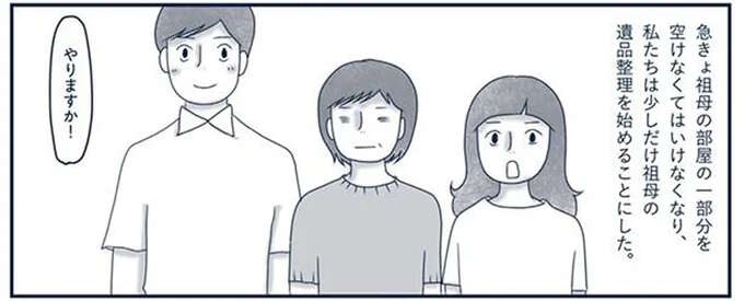 祖母の遺品整理で出るわ出るわ...部屋で眠っていた価値のある品々／わたしのウチには、なんにもない。4
