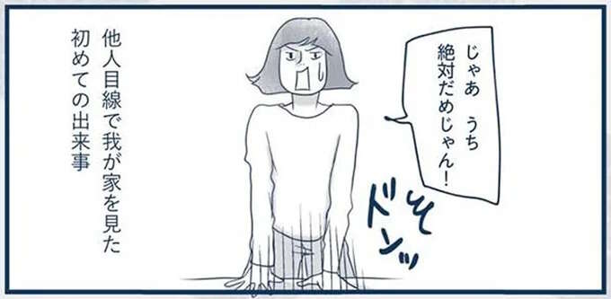 汚部屋住まいの女子高生。片付けに目覚めたきっかけは...それ？／わたしのウチには、なんにもない。4コマ総集編
