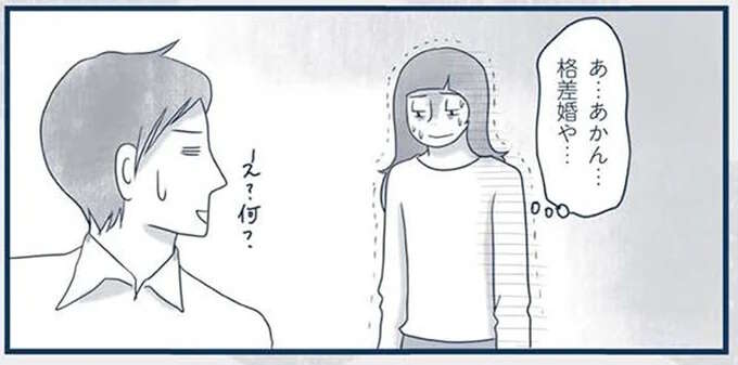 片付いた部屋を見て「格差婚!?」夫の実家訪問で受けた衝撃／わたしのウチには、なんにもない。4コマ総集編