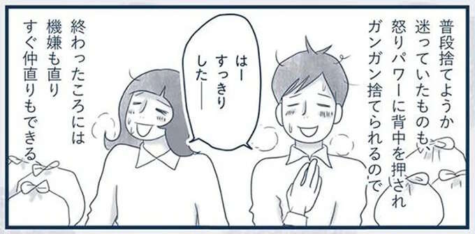 仲直りしたい時の私的最適解「喧嘩の後は一緒に片付け」／わたしのウチには、なんにもない。4コマ総集編