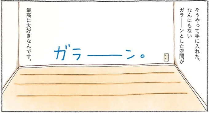 不要なものは処分したい「捨て魔」な私が求める最適な空間とは？／わたしのウチには、なんにもない。 1