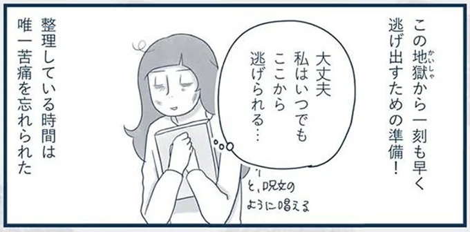 ブラック会社での地獄の日々。机を整理しながら頭と心の中を整えて／わたしのウチには、なんにもない。4コマ総集編