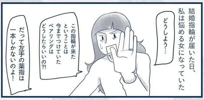 「あんた少しおかしいよ！」婚約後、母に怒られた娘。原因は「ペアのリング」で／わたしのウチには、なんにもない。4コマ総集編