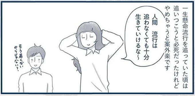「掃除好き」を公言することのリスク。「なんにもない家」だけに...／わたしのウチには、なんにもない。4コマ総集編