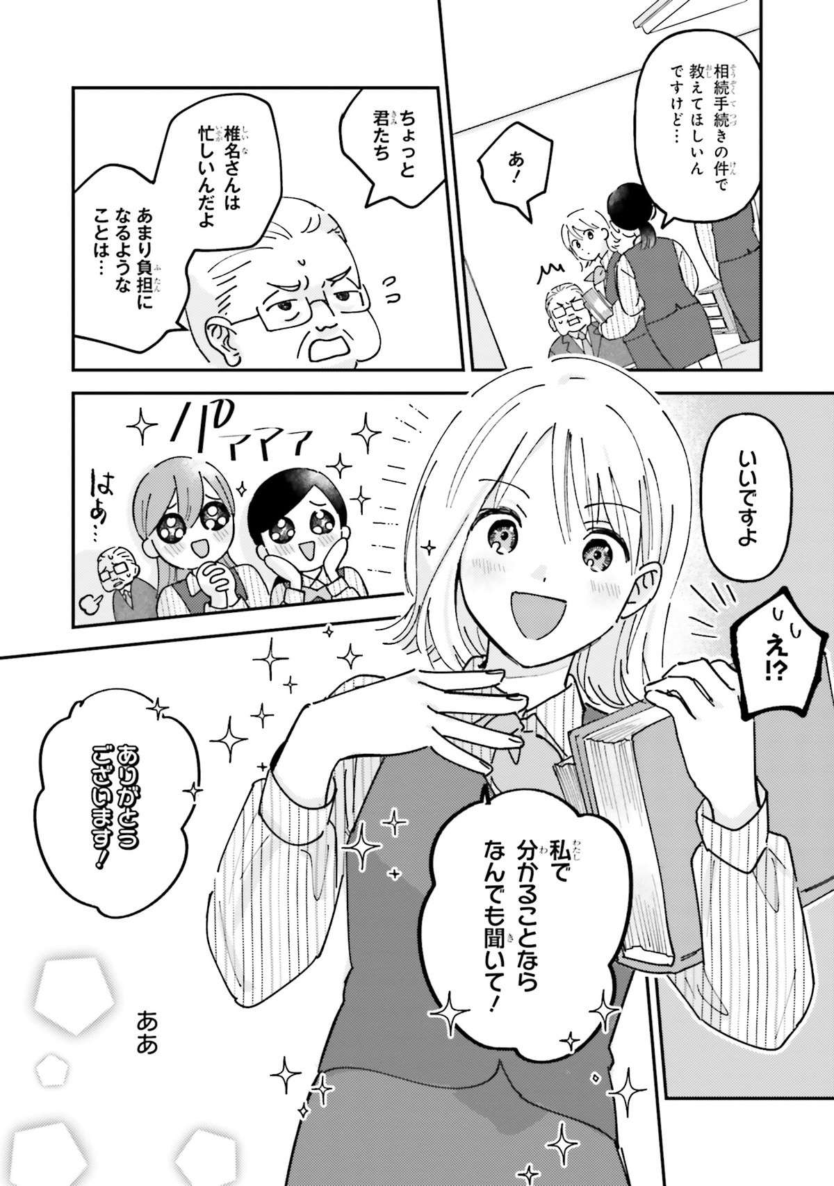 会社でかわいい女の子に囲まれてるのが大好き！ なのに、いつもイケメン後輩が邪魔を／休日限定彼女 1  weekend1-img-0007.jpg