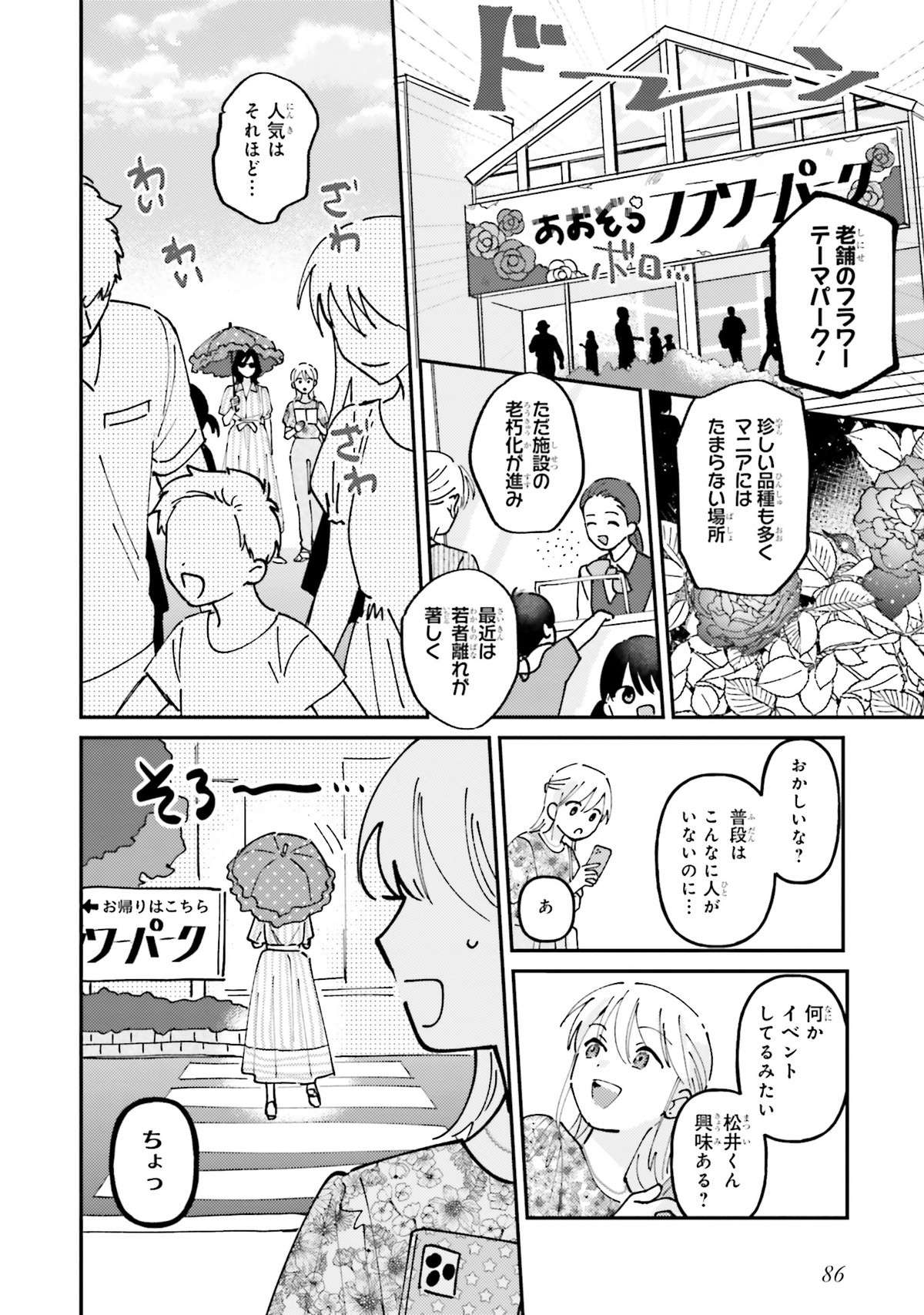 ついに麗しのあの子とデート！ 期待と緊張で一睡もできなかった私の前に現れたのは...／休日限定彼女 1  weekend1-img-0087.jpg