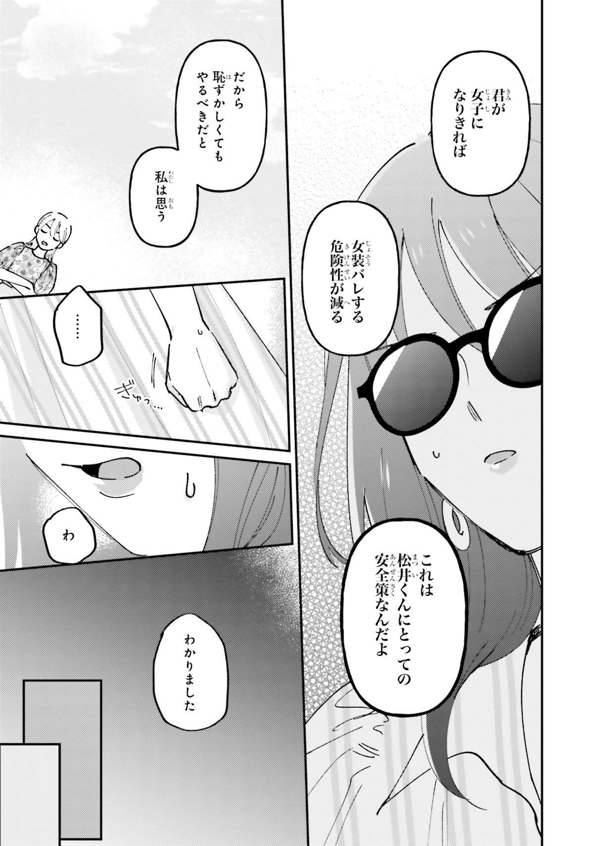 「あたしのことは"ゆず"って呼んで」女装バレを怖がっていた後輩がノリノリで...／休日限定彼女 1  weekend1-img-0092.jpg