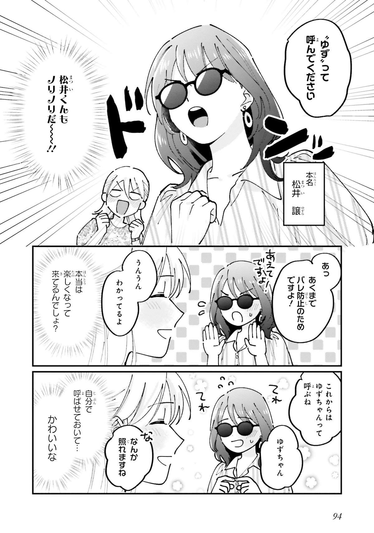 「あたしのことは"ゆず"って呼んで」女装バレを怖がっていた後輩がノリノリで...／休日限定彼女 1  weekend1-img-0095.jpg