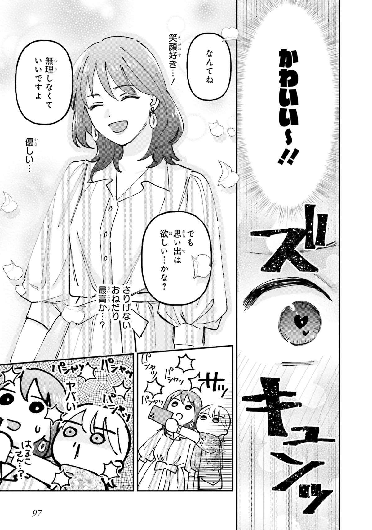 「あたしのことは"ゆず"って呼んで」女装バレを怖がっていた後輩がノリノリで...／休日限定彼女 1  weekend1-img-0098.jpg