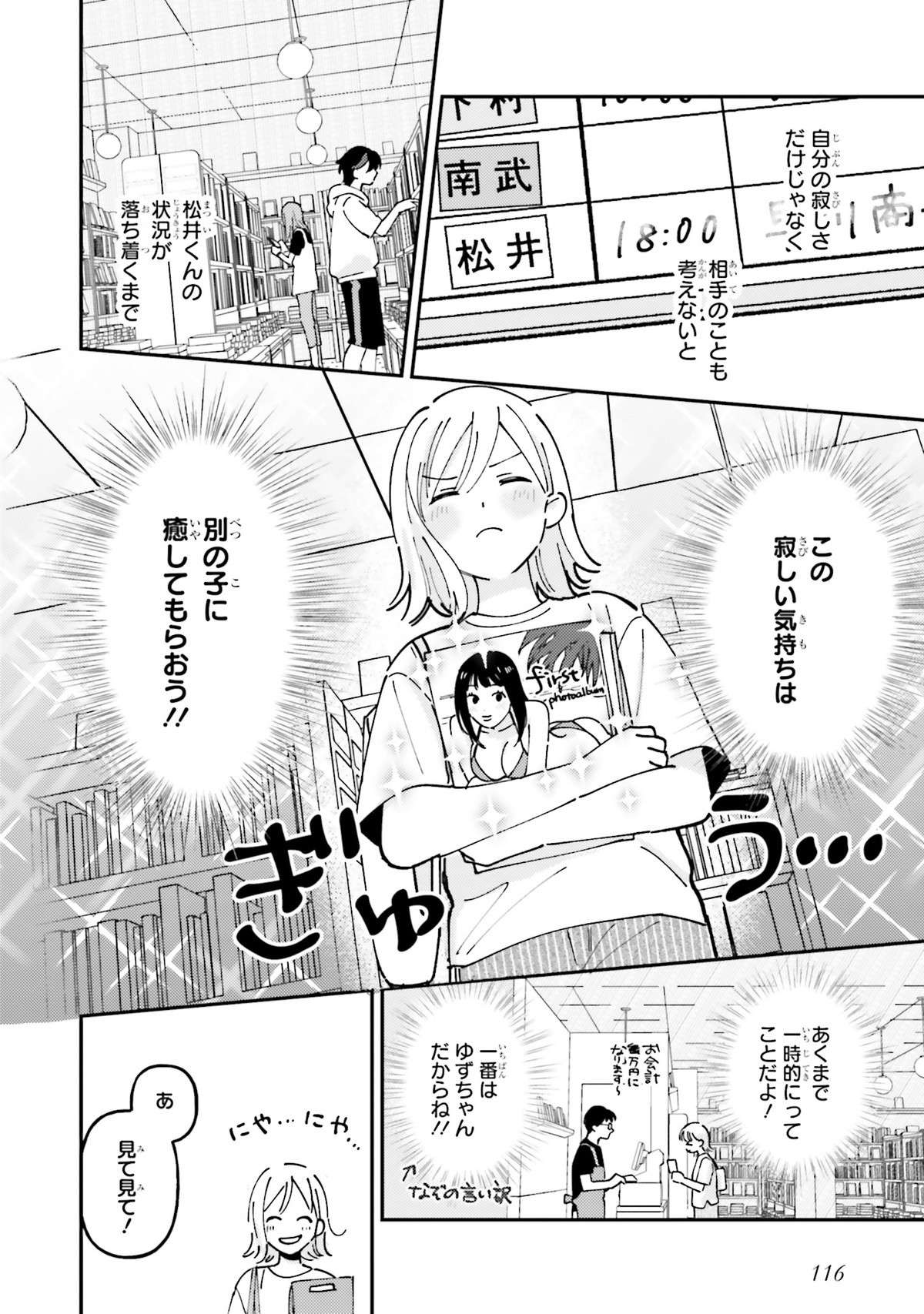 「は？」最推し後輩女装男子・ゆずちゃんとデートできず落ち込んでいると...!?／休日限定彼女 1  weekend1-img-0117.jpg