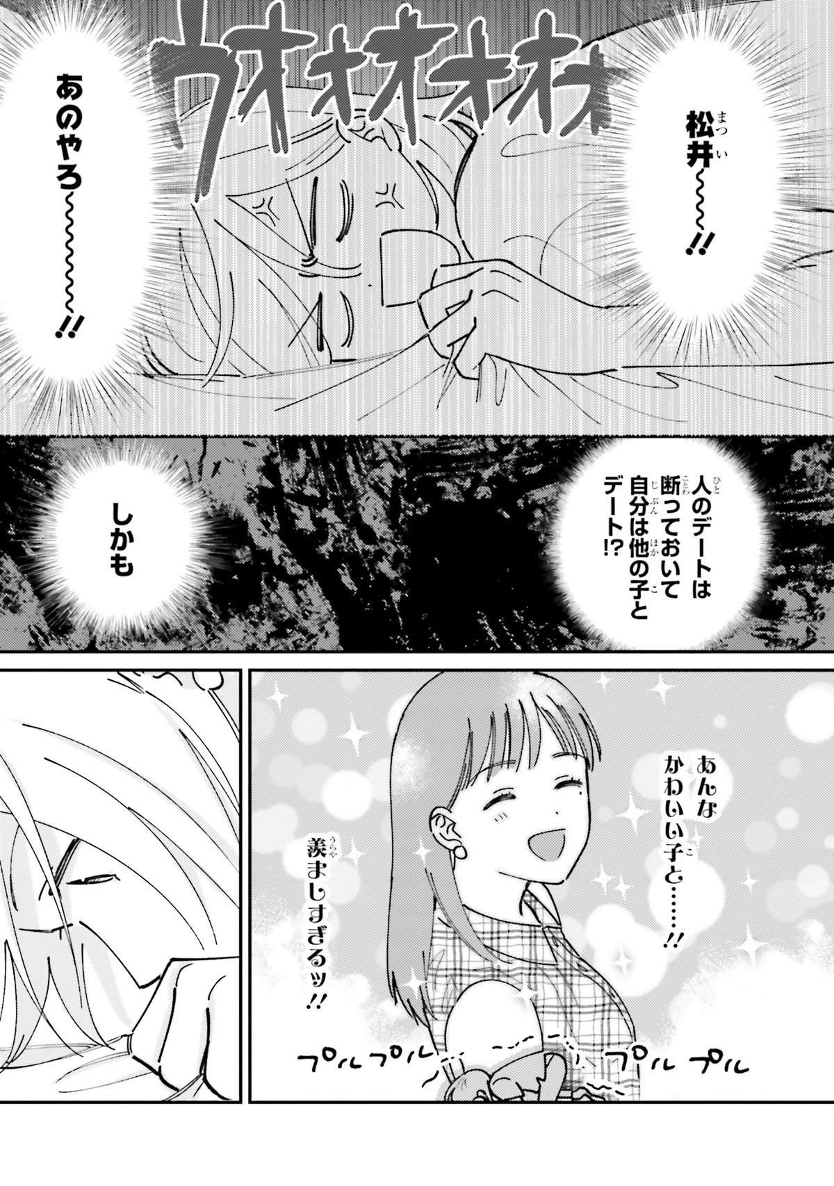 「あの人って新しい彼女？」女装してでもデートしたがってた後輩が突然よそよそしく...／休日限定彼女 1  weekend1-img-0120.jpg