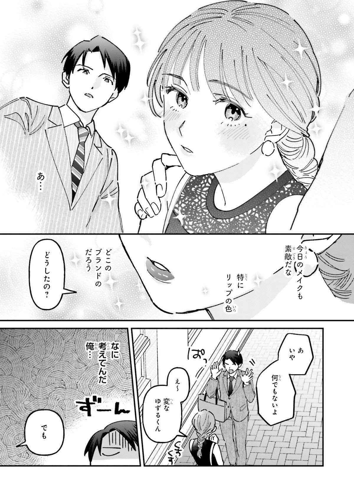 「男の姿でデートするのはいいな～」女装男子がくつろいでいたら、相手の女の子が...!?／休日限定彼女 1  weekend1-img-0130.jpg