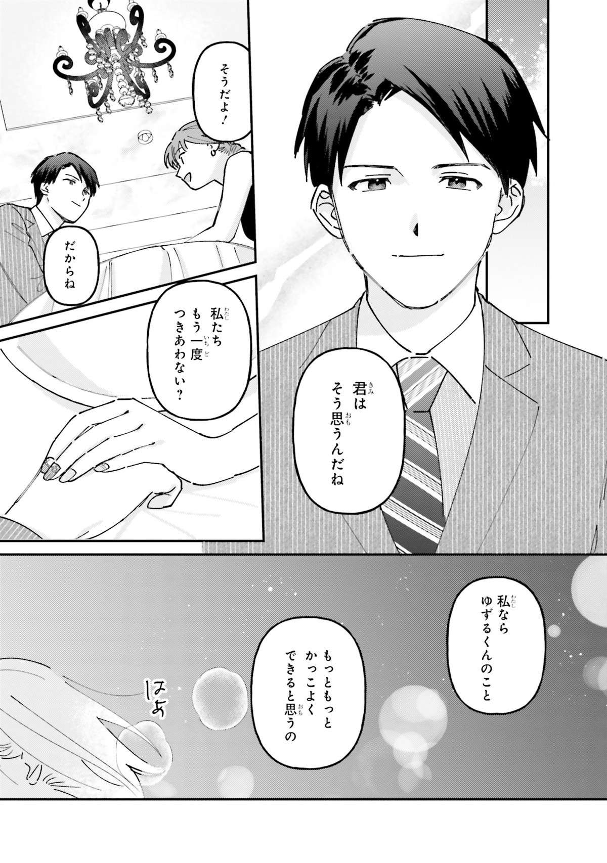 「男の姿でデートするのはいいな～」女装男子がくつろいでいたら、相手の女の子が...!?／休日限定彼女 1  weekend1-img-0136.jpg