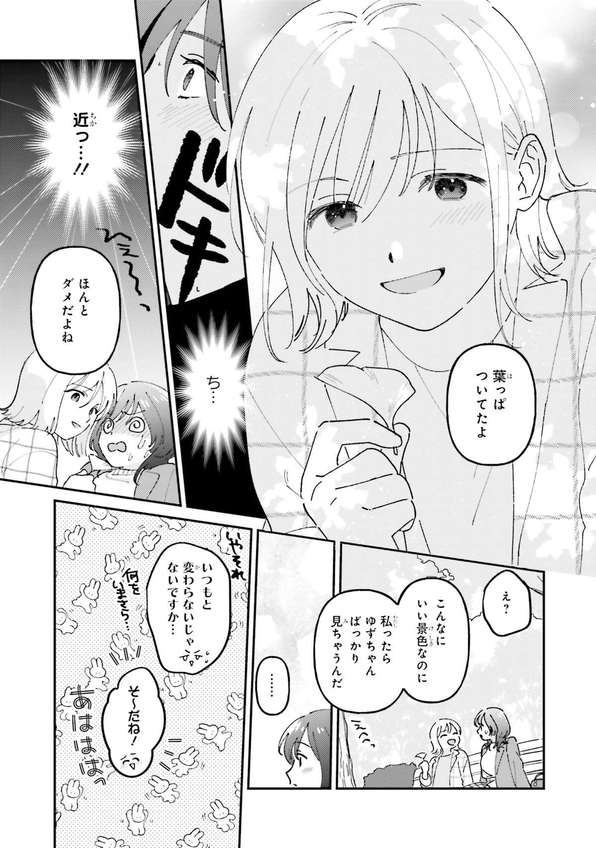 「ち 近っ...!!」女装のときだけ近づいてくれる先輩に、後輩男子は／休日限定彼女 2 weekend2-img-0074.jpg