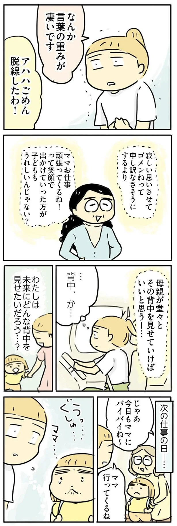 『母親だから当たり前？ フツウの母親ってなんですか』 whatisnormalmam10_2.webp
