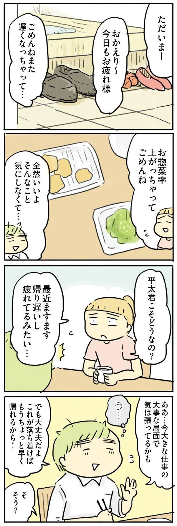 『母親だから当たり前？ フツウの母親ってなんですか』 whatisnormalmam11_4.webp