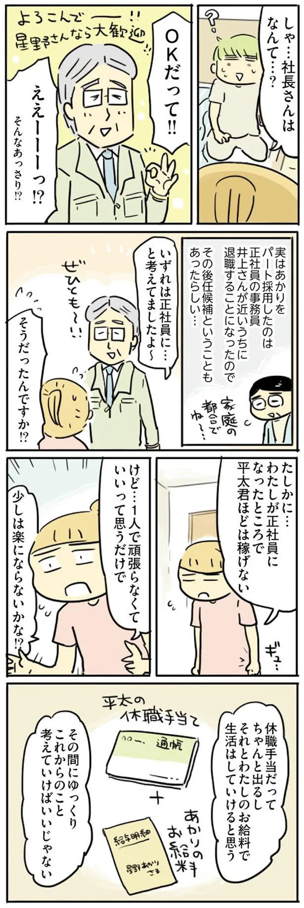 『母親だから当たり前？ フツウの母親ってなんですか』 whatisnormalmam13_2.webp