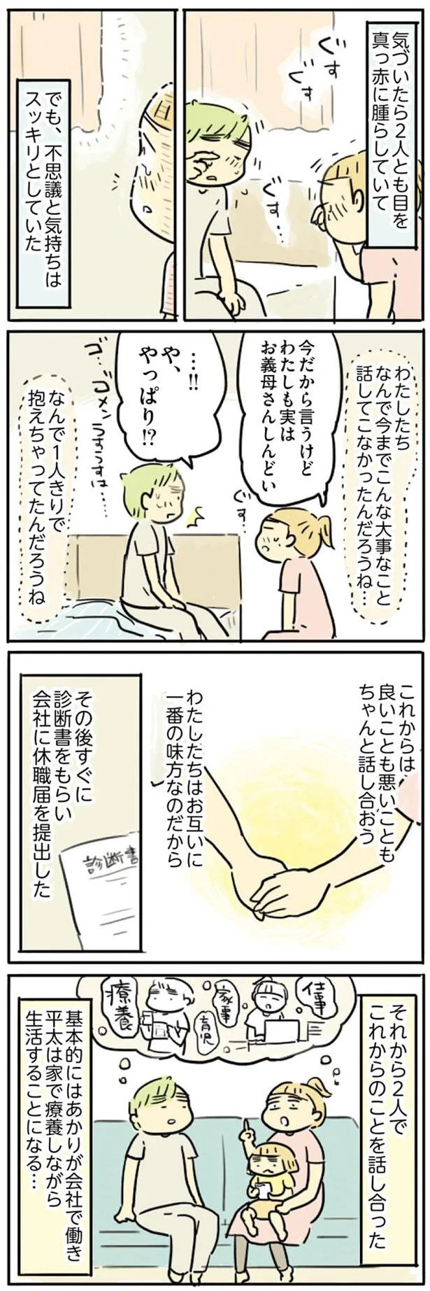 『母親だから当たり前？ フツウの母親ってなんですか』 whatisnormalmam13_6.webp