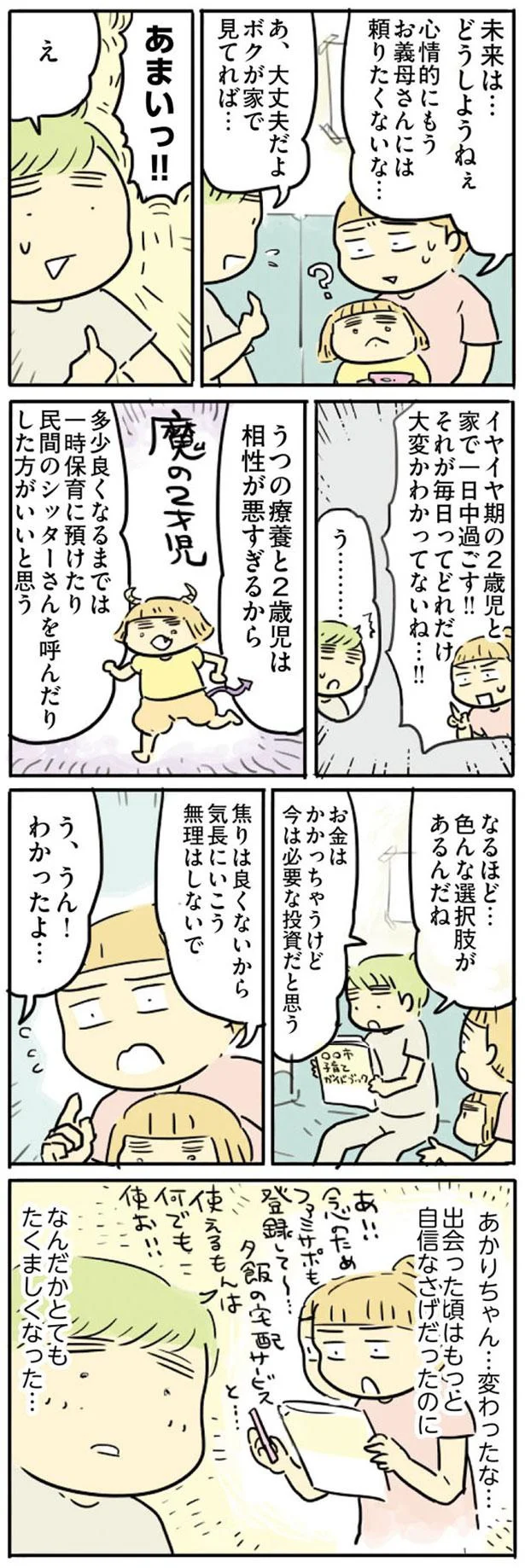 『母親だから当たり前？ フツウの母親ってなんですか』 whatisnormalmam14_1.webp