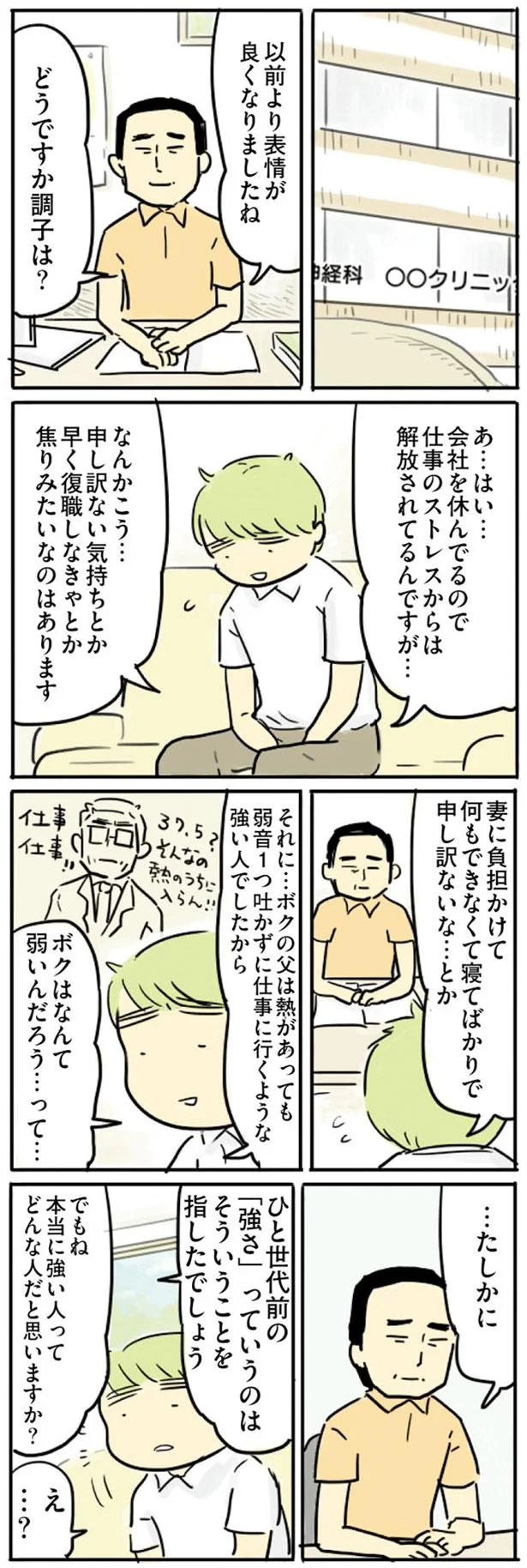 『母親だから当たり前？ フツウの母親ってなんですか』 whatisnormalmam14_3.webp