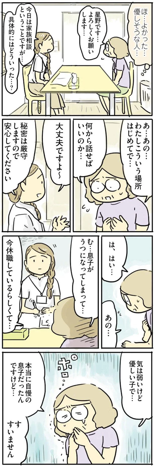 『母親だから当たり前？ フツウの母親ってなんですか』 whatisnormalmam17_4.webp